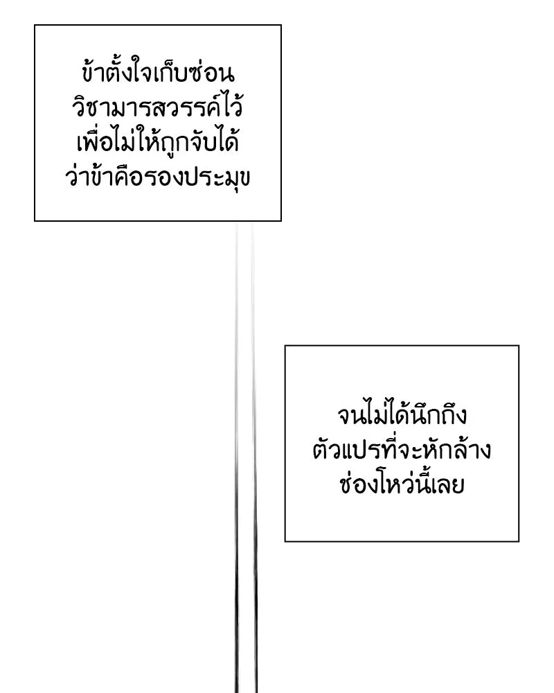 เกิดอีกทีเป็นว่าที่ประมุขลัทธิมาร ตอนที่ 31 รูปที่ 50