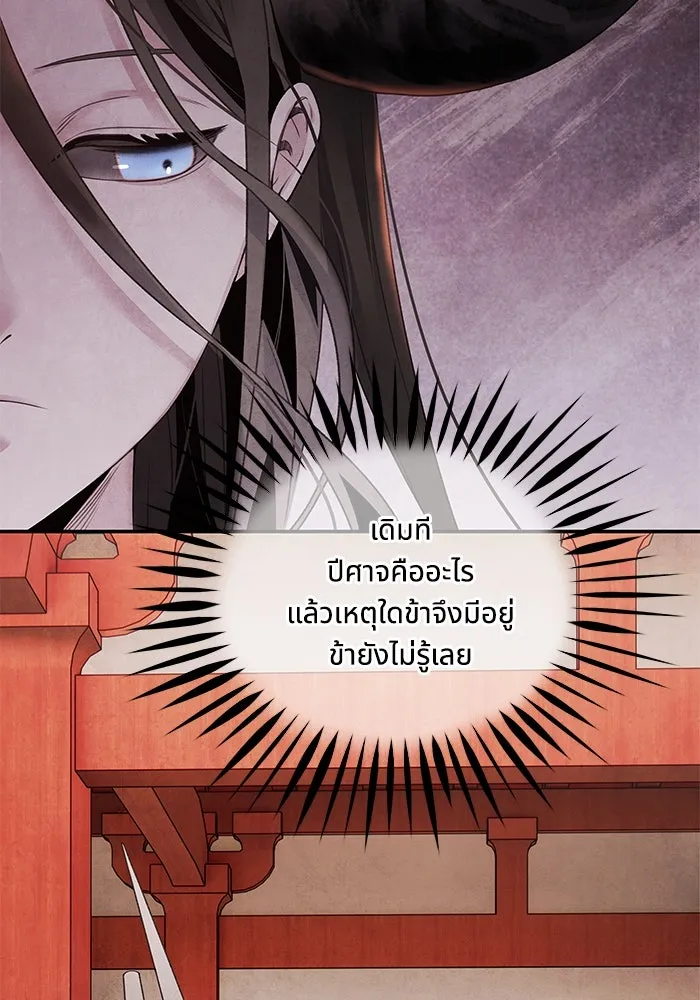 อาซา ตอนที่ 79 ปีศาจ (จบซีซัน 2) รูปที่ 10