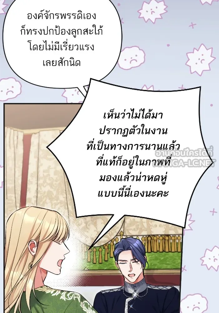 แด่ตัวละครโปรดที่ถูกทิ้ง ตอนที่ 79 รูปที่ 36