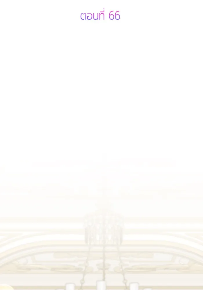 หนูน้อยทรราช ตอนที่ 66 รูปที่ 20