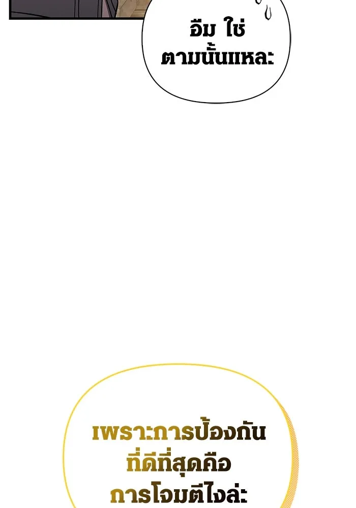 เอาชีวิตรอดในเกมฉบับคนเถื่อน ตอนที่ 59 พรแห่งลีธี รูปที่ 125