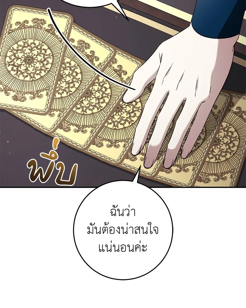 ภารกิจไล่ตามลุค บีเชล ตอนที่ 77 รูปที่ 56