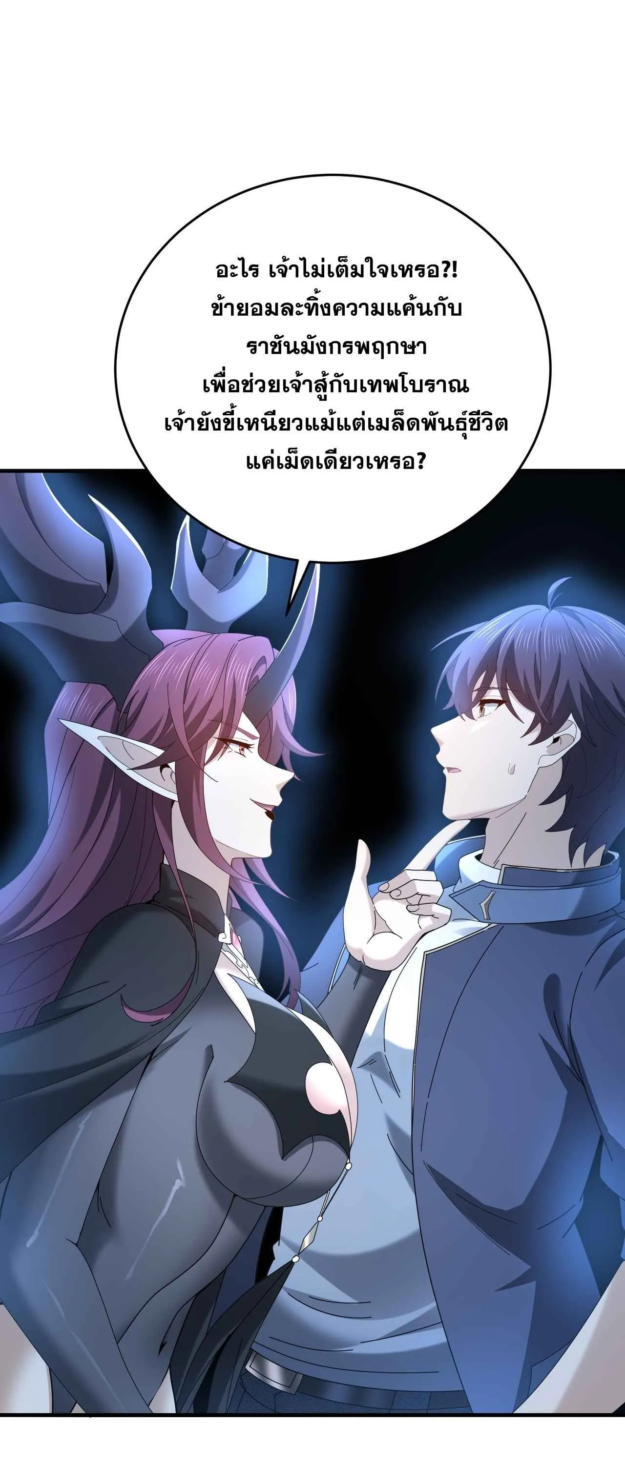 I am Drako Majstor ไหนใครว_าผ_ค_มม_งกร เป_นอาช_พท_อ_อนแอท_ส_ดไงล_ะ ตอนที่ ตอนที่ 214 รูปที่ 26