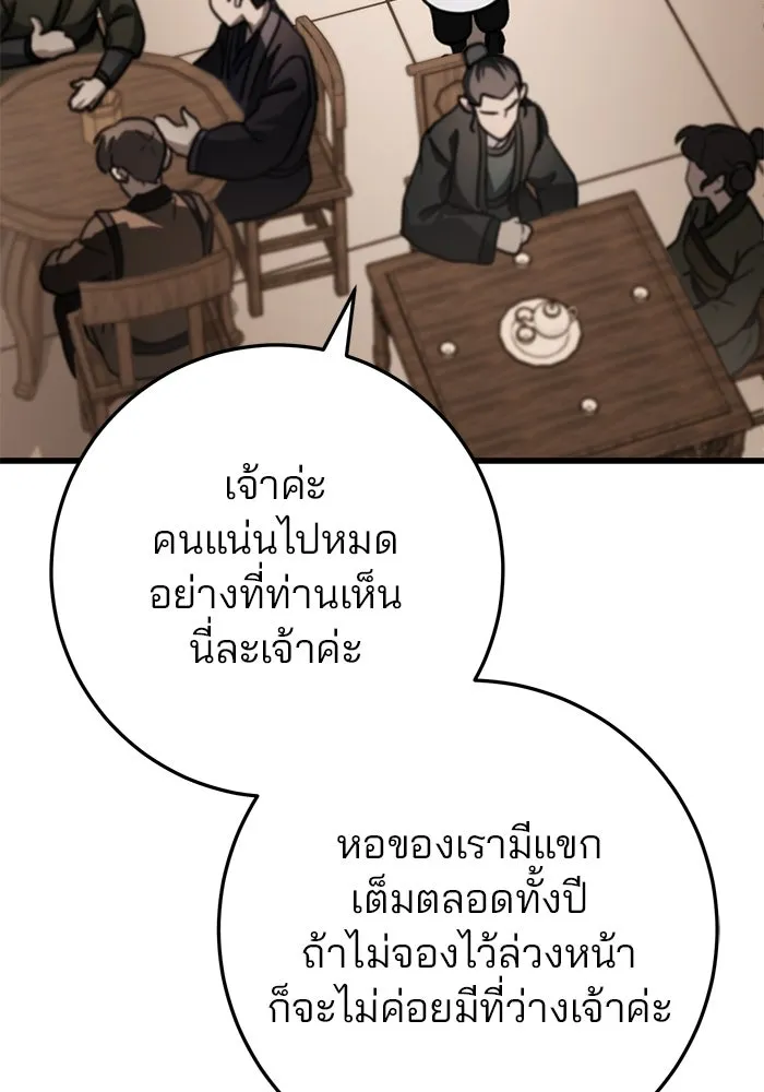 ดาบแห่งจักรพรรดิ ตอนที่ 50 รูปที่ 37