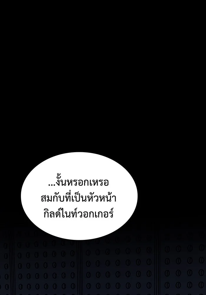 เกิดใหม่พร้อมพลังแห่งราชัน ตอนที่ 106 รูปที่ 29