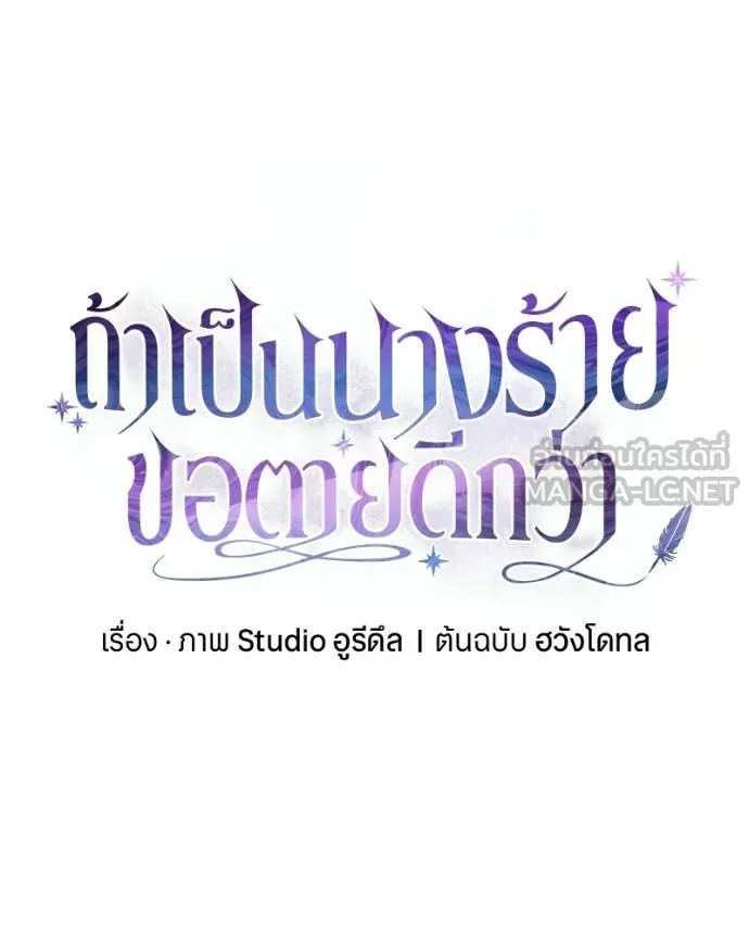 ถ้าเป็นนางร้าย ตอนที่ 51 รูปที่ 146