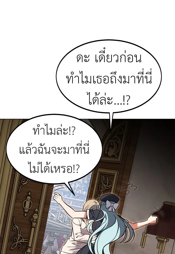 ไอ้เพลเยอร์นั่น ฉันฆ่ามันเอง ตอนที่ 14 รูปที่ 173