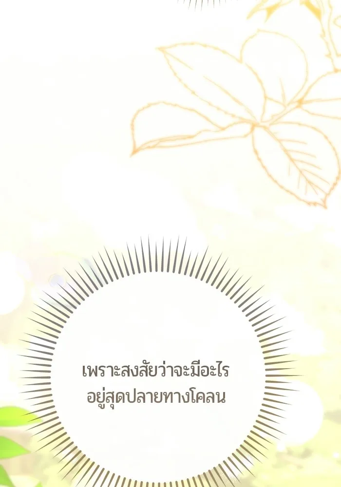 แด่ดยุกผู้สมบูรณ์แบบ ตอนที่ 11 รูปที่ 128