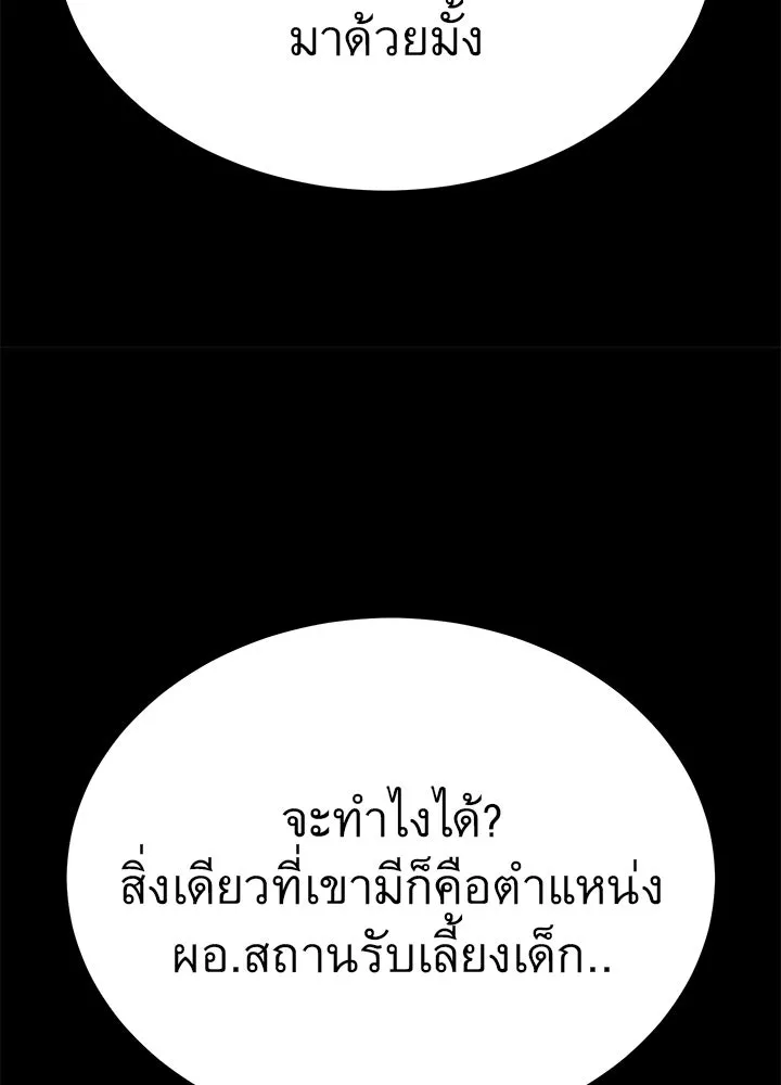 ราชาลานประลอง ตอนที่ 26 รูปที่ 70