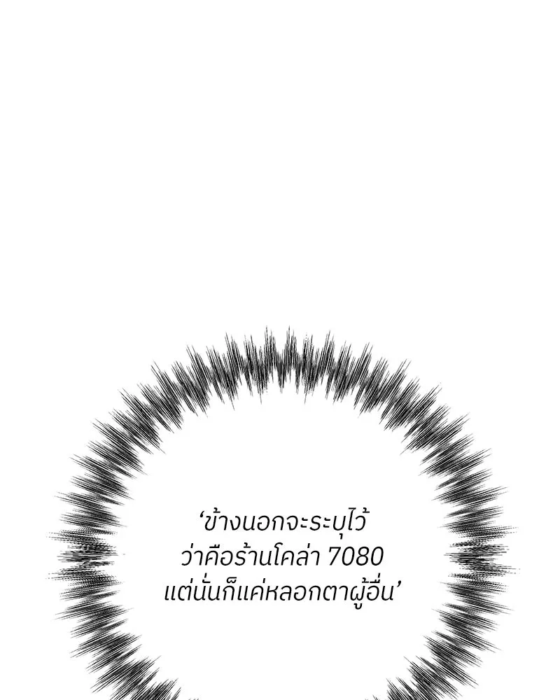แด่ความเกลียดชัง ตอนที่ 36 รูปที่ 109