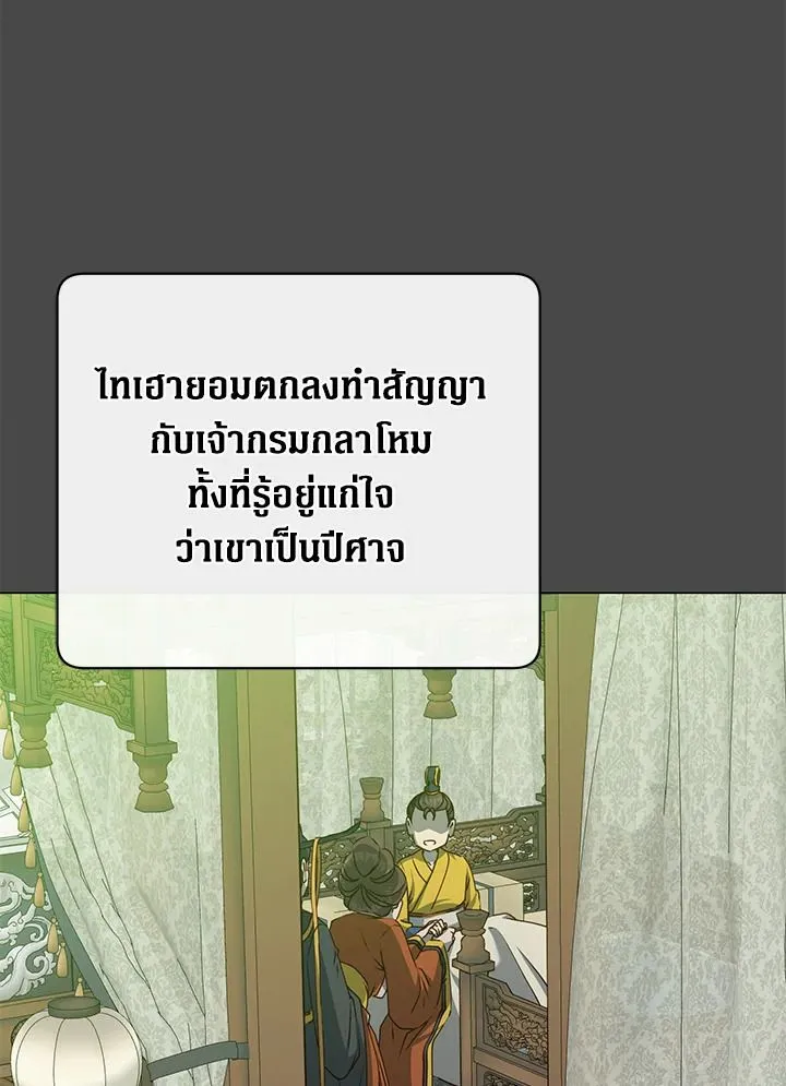 The Max Level Hero Has Returned การกล_บมาของว_รบ_ร_ษเวลต_น ตอนที่ ตอนที่ 204 รูปที่ 8