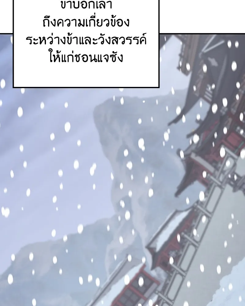 เกิดอีกทีเป็นว่าที่ประมุขลัทธิมาร ตอนที่ 116 รูปที่ 211