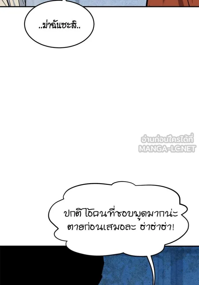 แยกร่างล่าอัตโนมัติ ตอนที่ 141 รูปที่ 83