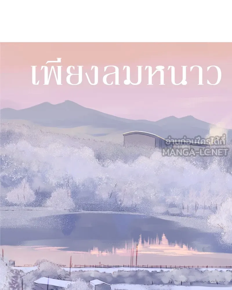 เพียงลมหนาว ตอนที่ 1 รูปที่ 36