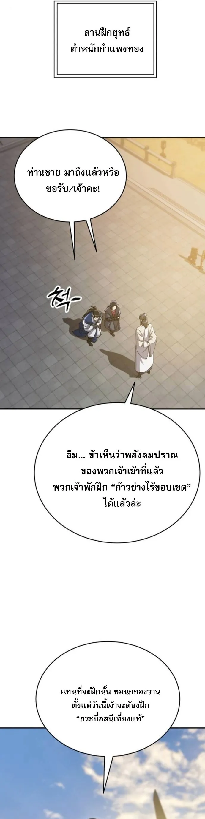 The Heavenly Demon Wants a Quiet Life มารสวรรค_ผ_แสวงหาความสงบ ตอนที่ ตอนที่ 54 รูปที่ 49