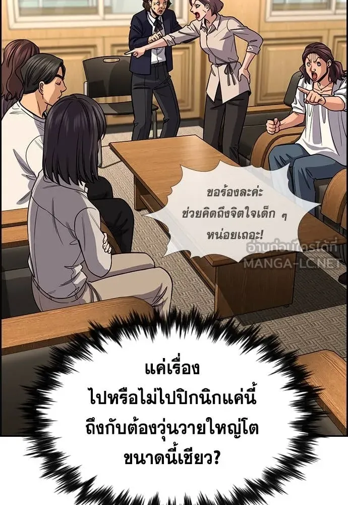 การศึกษาที่แท้จริง ตอนที่ 240 รูปที่ 92