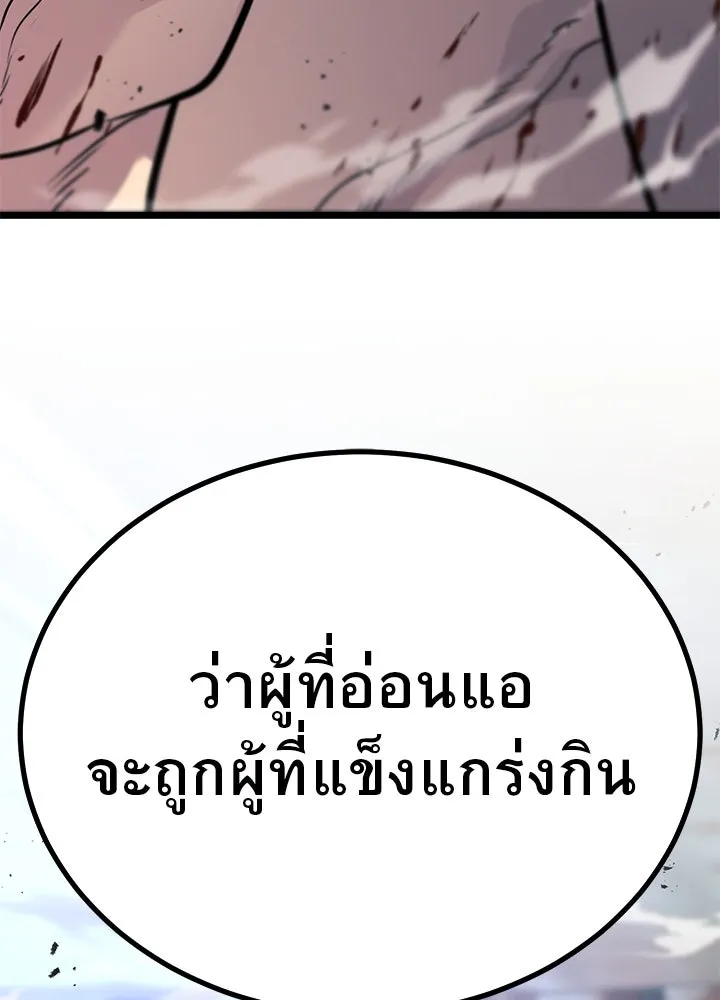 ราชาลานประลอง ตอนที่ 55 รูปที่ 88
