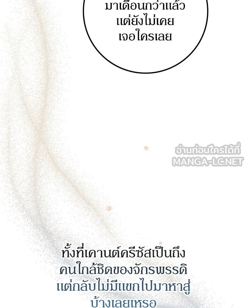 ดัชเชสเชลย ตอนที่ 8 รูปที่ 132