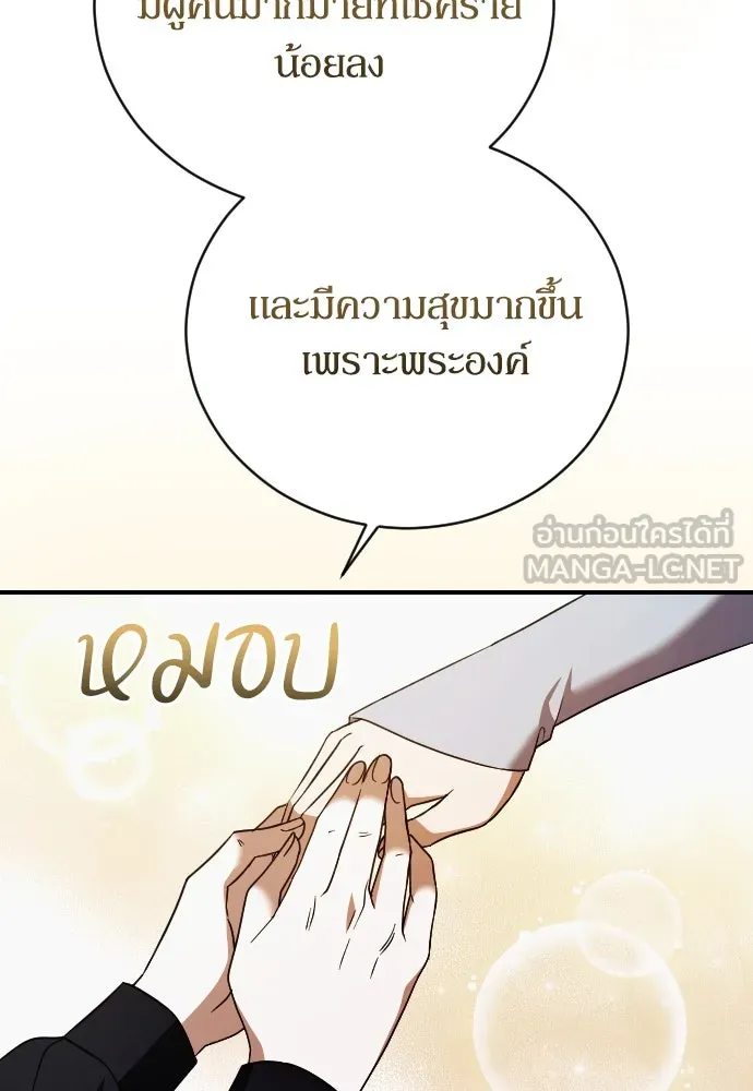 หมาป่าคู่เคียงบัลลังก์ ตอนที่ 30 รูปที่ 87