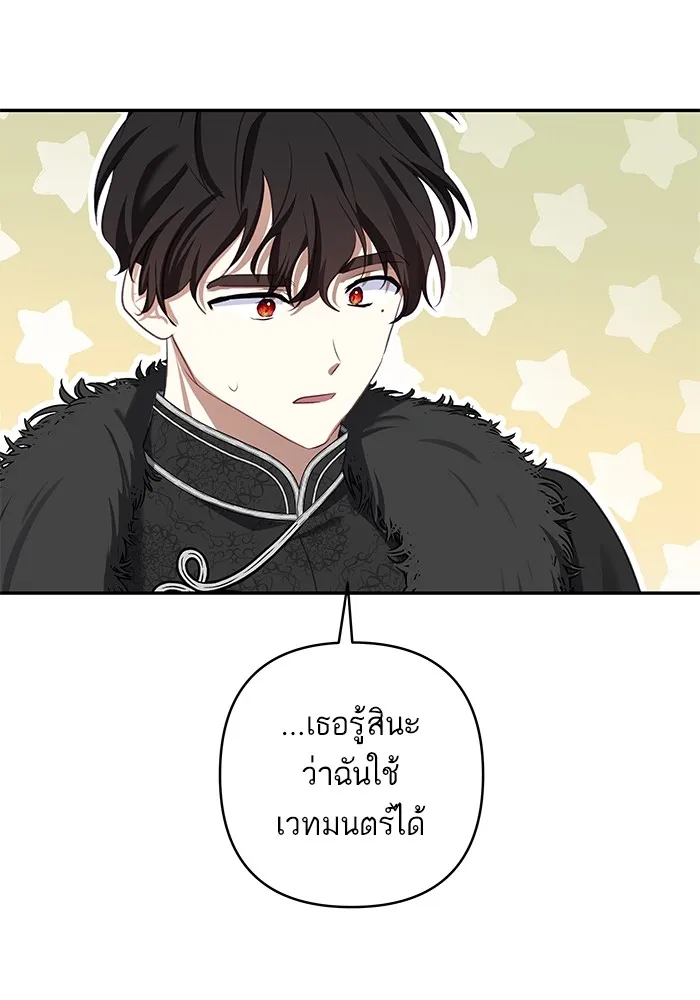 บุตรสาวของดยุกปีศาจ ตอนที่ 94 รูปที่ 62