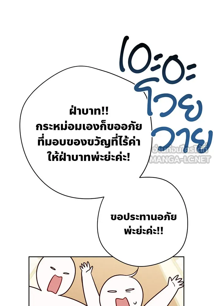 หนูน้อยทรราช ตอนที่ 36 รูปที่ 66