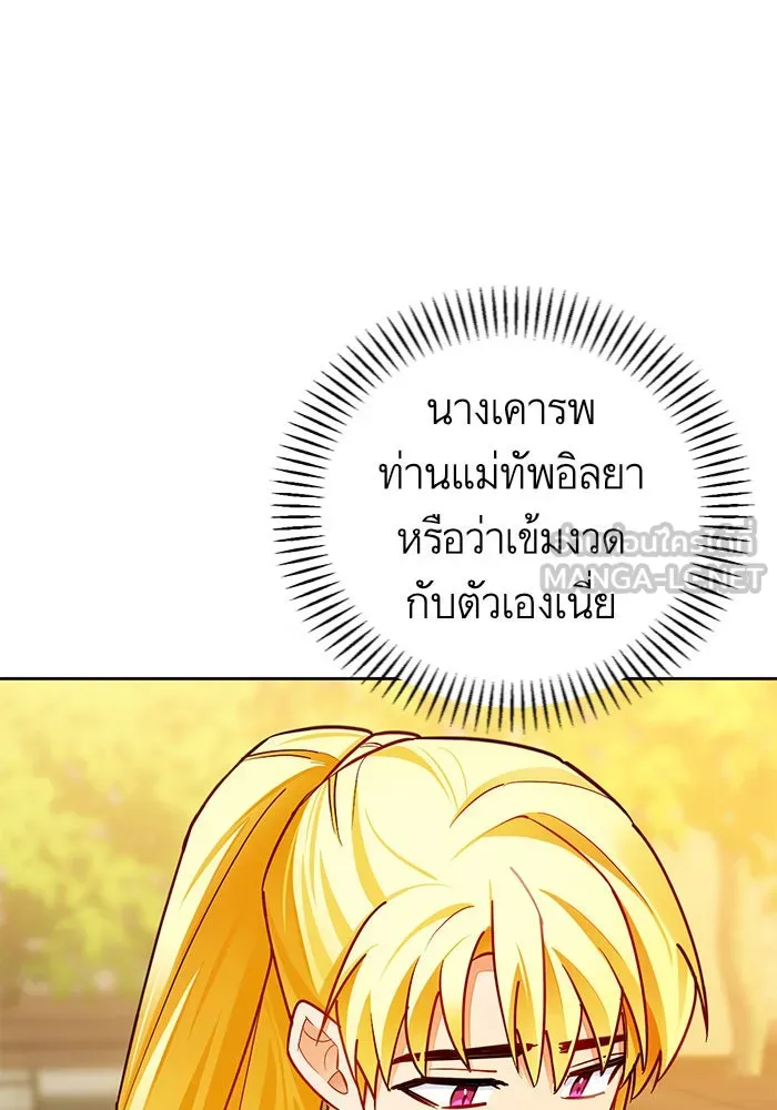 บุตรีดยุกขอไม่แต่งงานbrกับหนุ่มในฝัน ตอนที่ 35 รูปที่ 66