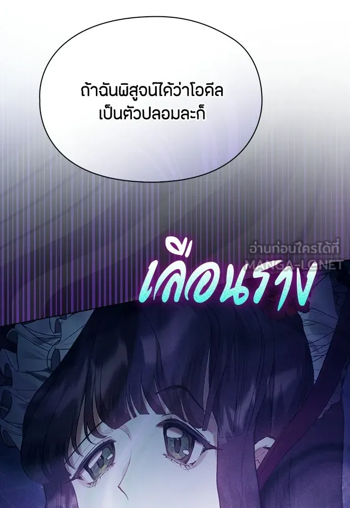 ลูกสาวตัวปลอมของท่านดยุก ตอนที่ 41 (ครึ่งหลัง) รูปที่ 63