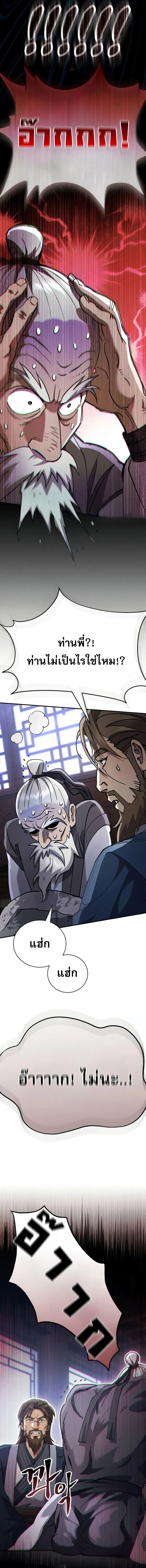 The Heavenly Demon Wants a Quiet Life มารสวรรค_ผ_แสวงหาความสงบ ตอนที่ ตอนที่ 37 รูปที่ 16