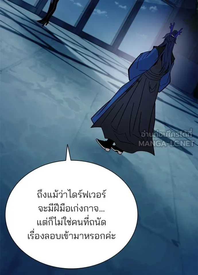 Villain to kill ตอนที่ 222 รูปที่ 88
