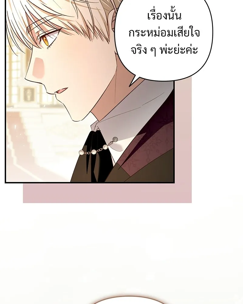 เจ้าสาวแกรนด์ดยุกปีศาจ ตอนที่ 32 รูปที่ 55