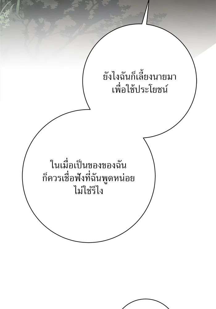 แด่ความเกลียดชัง ตอนที่ 60 รูปที่ 82