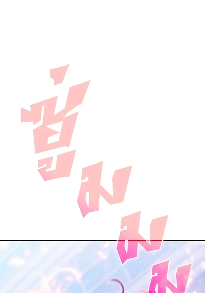 ผู้เล่นหน้าใหม่เลเวลแมกซ์ ตอนที่ 56 ต้นกำเนิดแห่งความตาย 'เพน รูปที่ 211