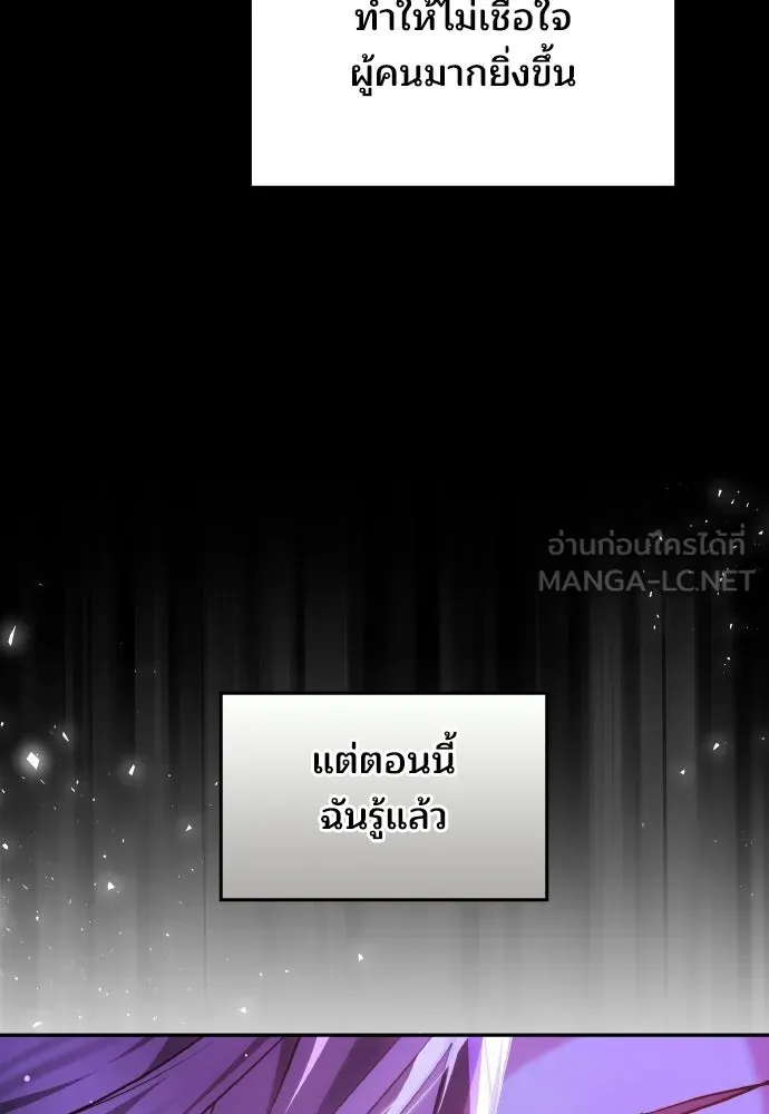 เหตุผลที่นางร้ายจับดาบ ตอนที่ 21 รูปที่ 120