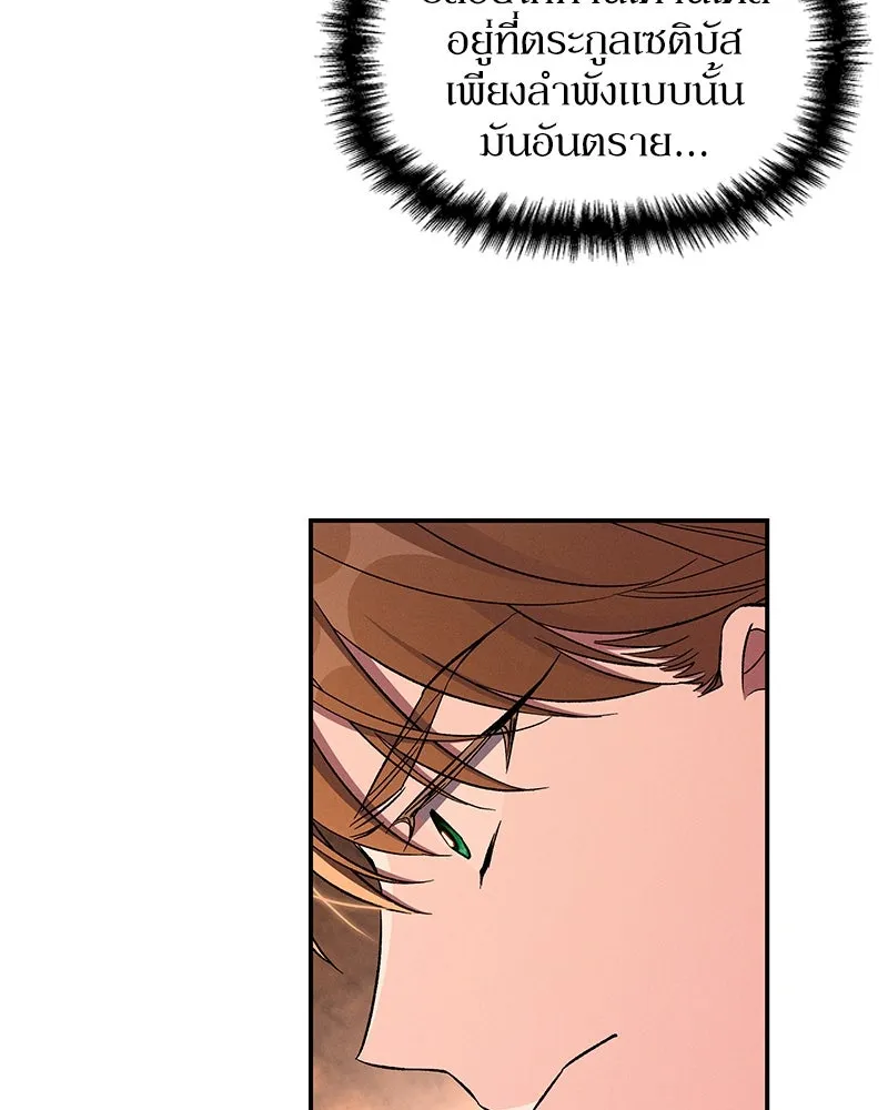 โอ้ ศัตรูที่รัก ตอนที่ 88 รูปที่ 49