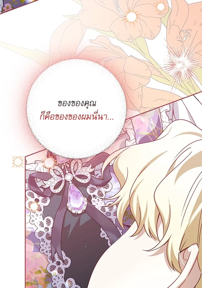 ครอบครัวตัวร้ายปล่อยฉันไปเถอะ ตอนที่ 56 รูปที่ 23