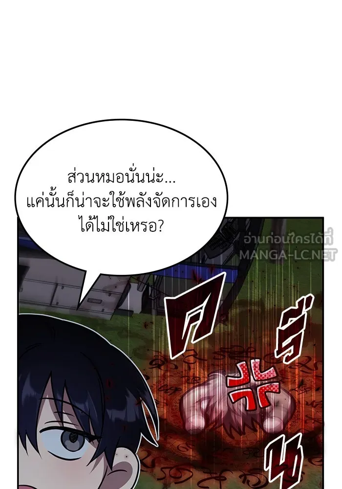 ฮีลเลอร์ตัวพ่อขอฟาดเรียบ ตอนที่ 11 รูปที่ 39