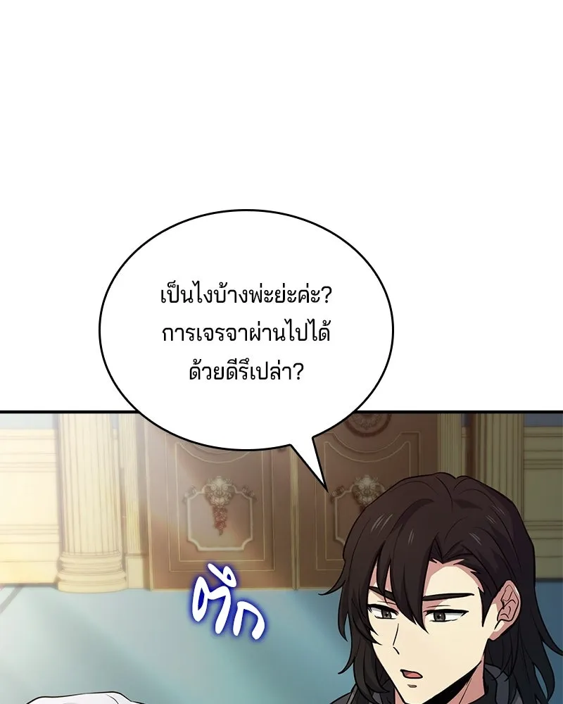 เจ้าชายแผนโบราณ ตอนที่ 46 รูปที่ 211