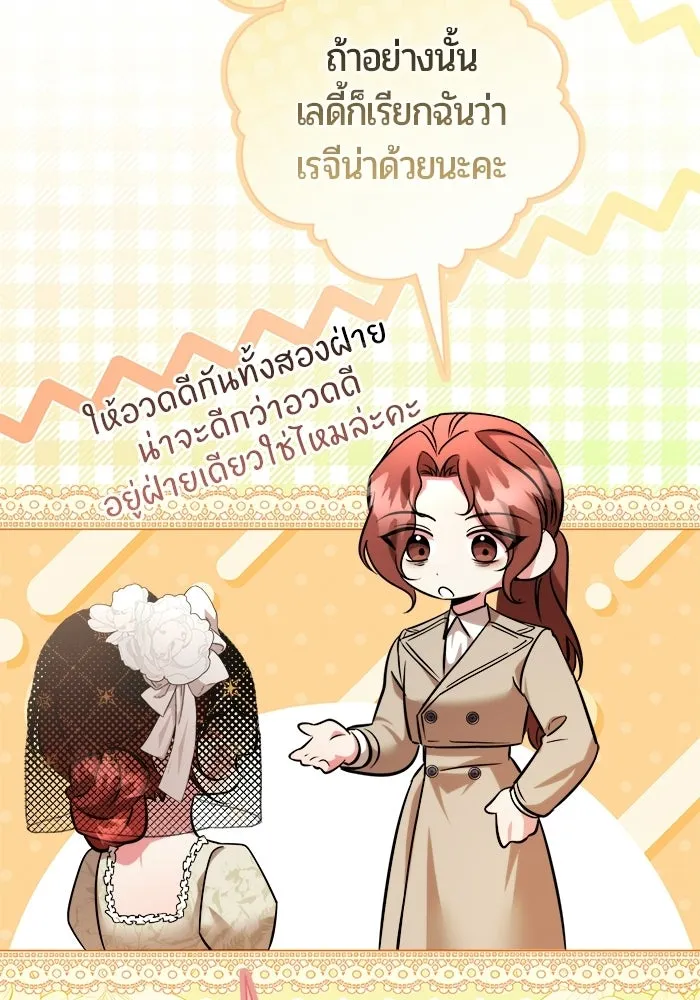 แด่ดยุกผู้สมบูรณ์แบบ ตอนที่ 22 รูปที่ 55