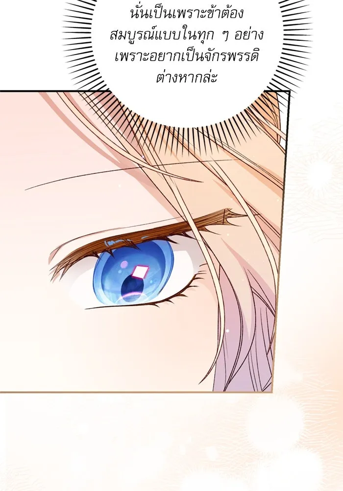เกิดใหม่คราวนี้ ขอเป็นคนดีดูสักครั้ง ตอนที่ 70 รูปที่ 97
