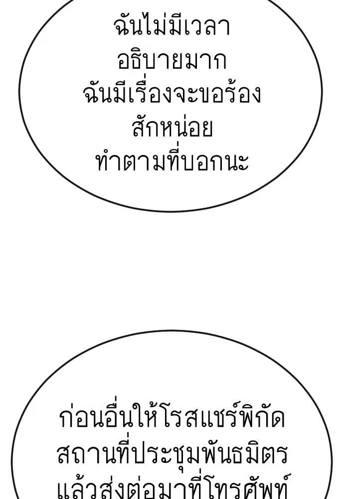 ยุคแห่งยอดมนุษย์ ตอนที่ 101 รูปที่ 190