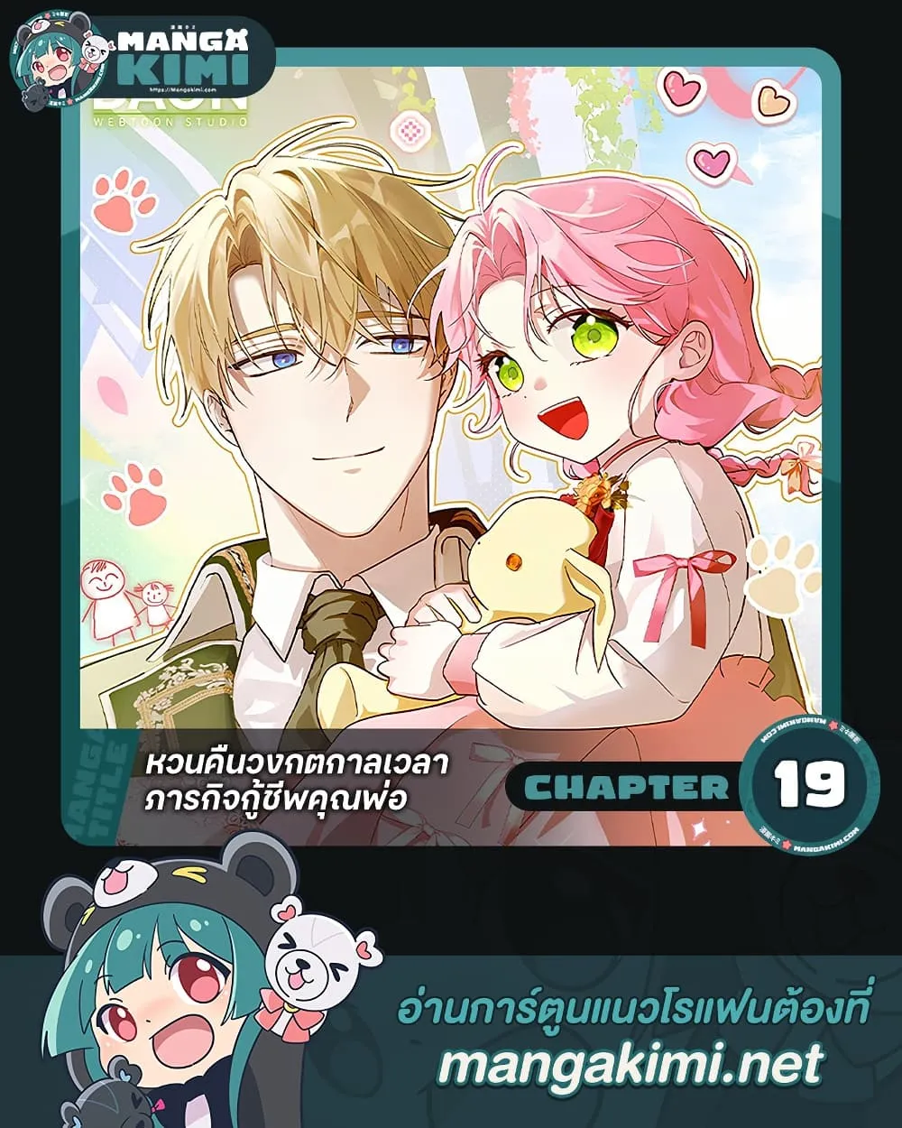 Manga-lc-com อ่านมังงะ อ่านการ์ตูน ออนไลน์ ฟรี I Will Save My Dad ตอนที่ 1 2 3 4 5 6 7 8 9 10 11 12 13 14 ฟรี ไม่มีโฆษณา Manga-lc - อ่าน มังงะ อ่าน การ์ตูน ออนไลน์ อ่านมังงะ ฟรี