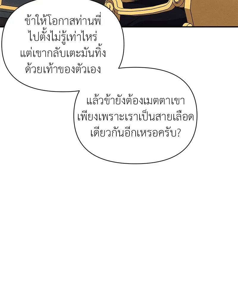 โอ้ ศัตรูที่รัก ตอนที่ 76 รูปที่ 22