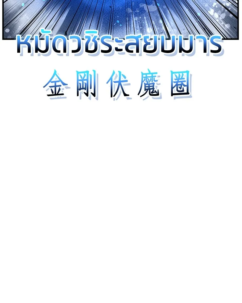 สุดยอดเทรนเนอร์แห่งยุทธภพ ตอนที่ 50 ผู้รับ เชกัลฮยอน รูปที่ 130