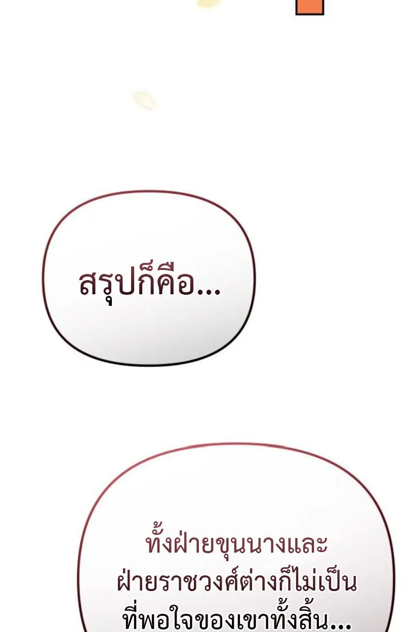 Raising Villains the Right Way ฉ_นกลายเป_นผ_สน_บสน_นของเหล_าต_วร_าย ตอนที่ ตอนที่ 13 รูปที่ 123