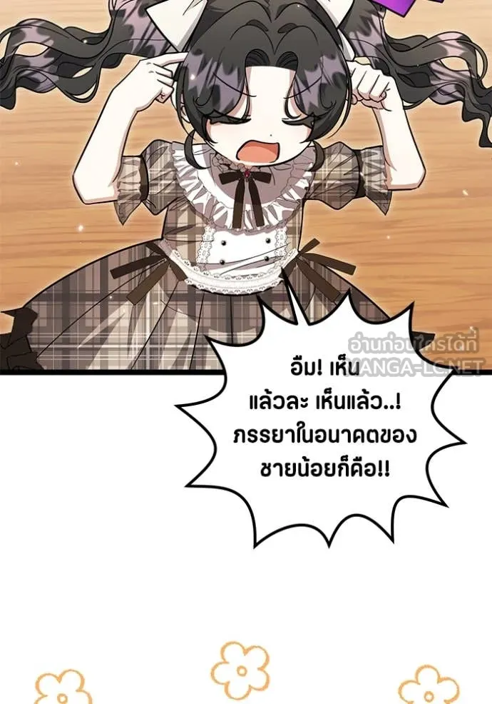 ป๊ะป๋าขา หนูลาแล้ว ตอนที่ 26 รูปที่ 90