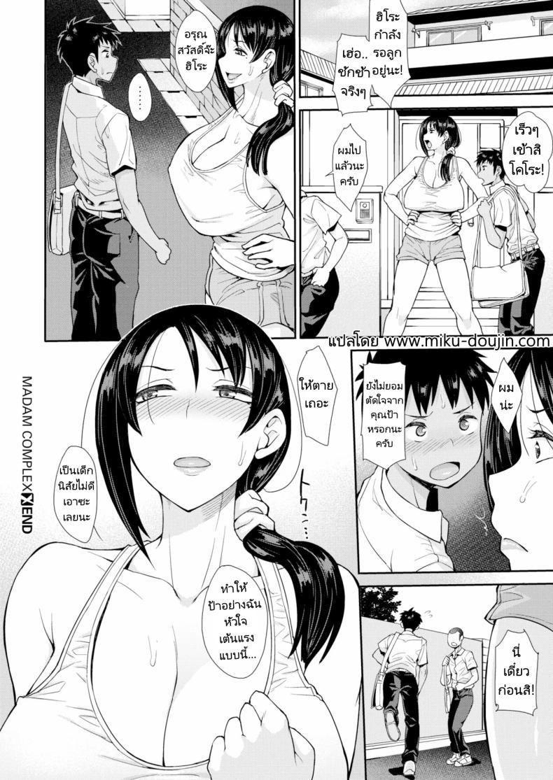 Doujin-Lc- อ่าน โดจิน มังฮวา เกาหลี ญี่ปุ่น จีน แปลไทย พบรักแม่เพื่อน [Unou] Madam Complex ตอนที่ 1 2 3 4 5 6 7 8 9 10 11 12 13 14 ฟรี ไม่มีโฆษณา อ่าน โดจิน Manhwa เกาหลี ญี่ปุ่น จีน เรามีครบ คัดมาให้เน้นๆ โดจิน 18+ รับประกันความฟินโดย  Doujin Lc