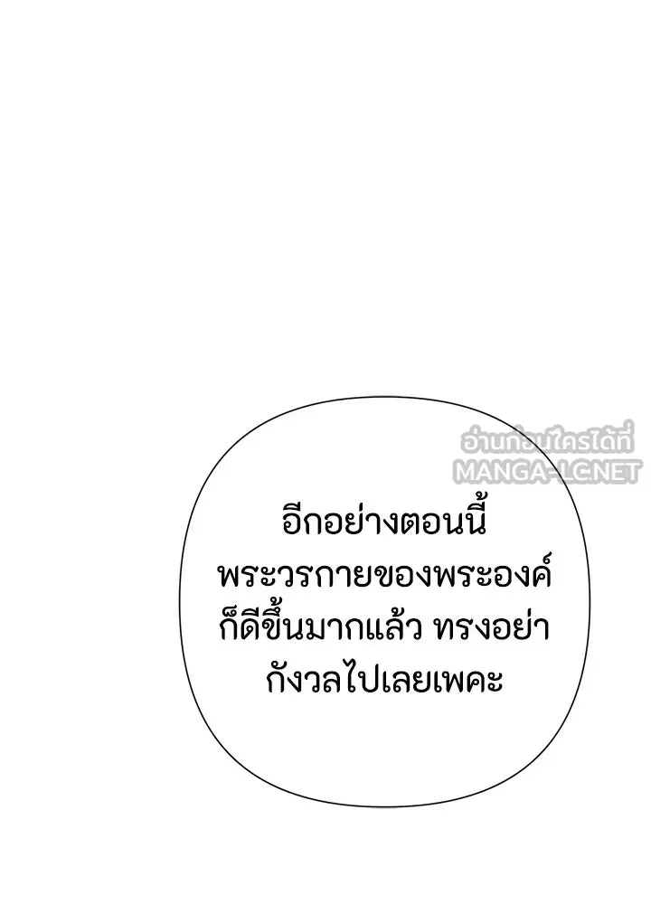 องค์ชายผู้อื้อฉาว ตอนที่ 101 รูปที่ 18