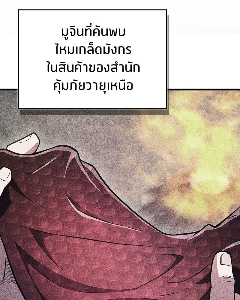 สุดยอดเทรนเนอร์แห่งยุทธภพ ตอนที่ 101 ติดกับ รูปที่ 112