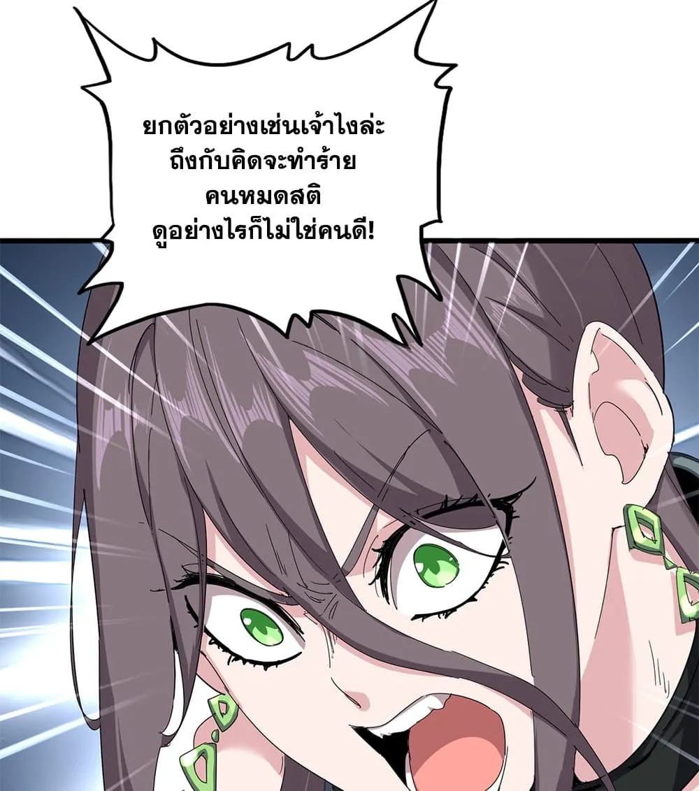 Magic Emperor ราชาจอมเวทย_ ตอนที่ ตอนที่ 882 รูปที่ 25