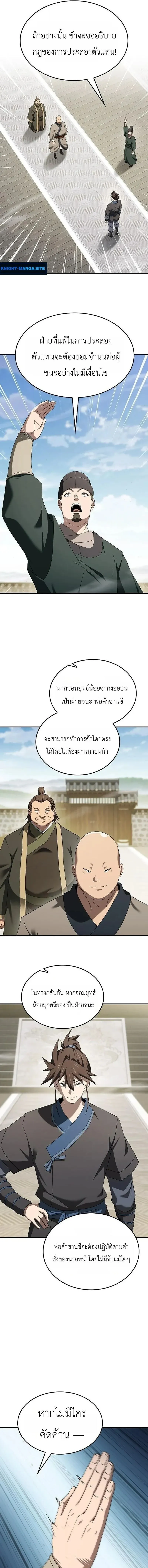 Pay-to-Win Martial God เทพสงครามเง_นสด ตอนที่ ตอนที่ 17 รูปที่ 15